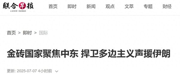 易信盈 金砖峰会发表联合声明, 声援伊朗和俄罗斯, 莫迪也赚了